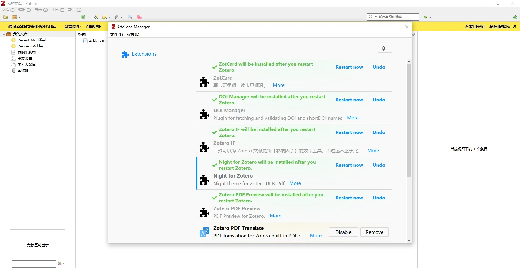 Zotero 6.0安装+插件配置文献管理小白必看