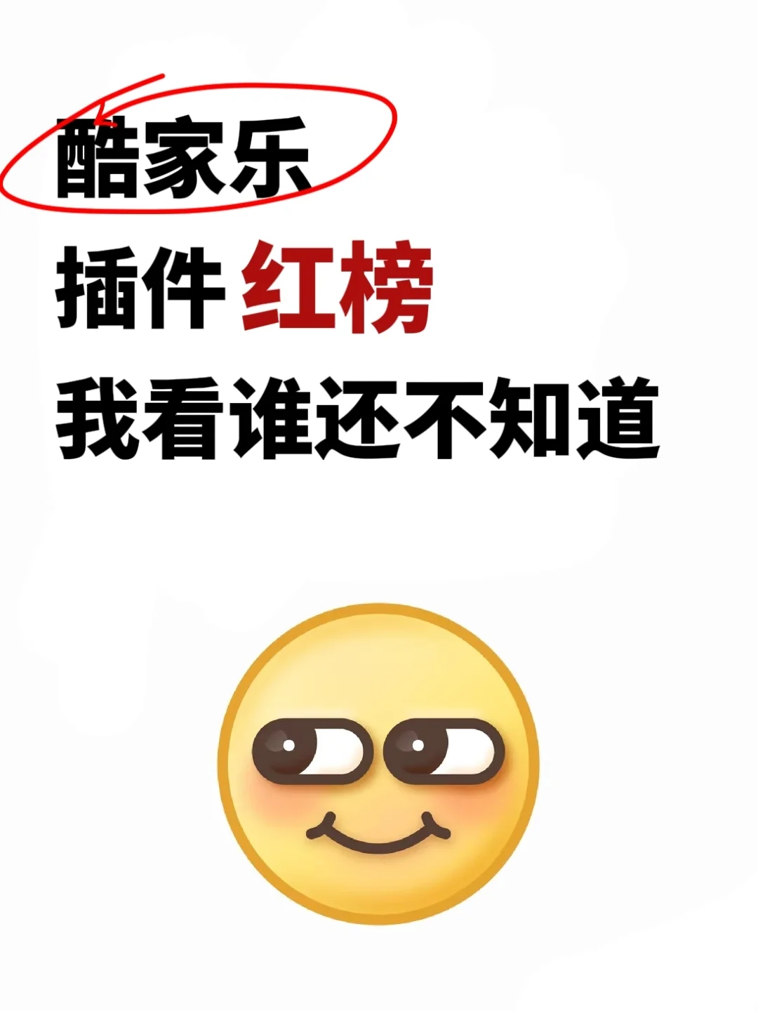 酷家乐插件推荐！太好用了