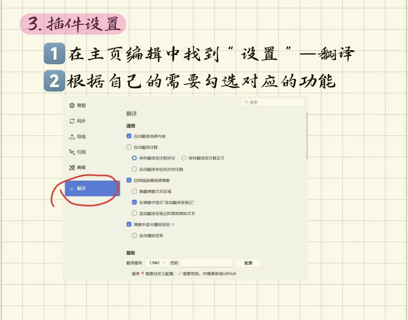 研0‖zotero常用8个插件教程1️⃣翻译