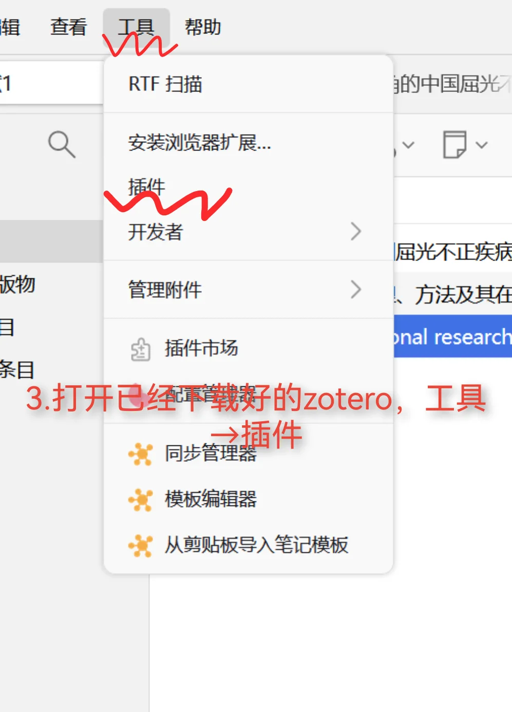 Get！如何安装Zotero！
