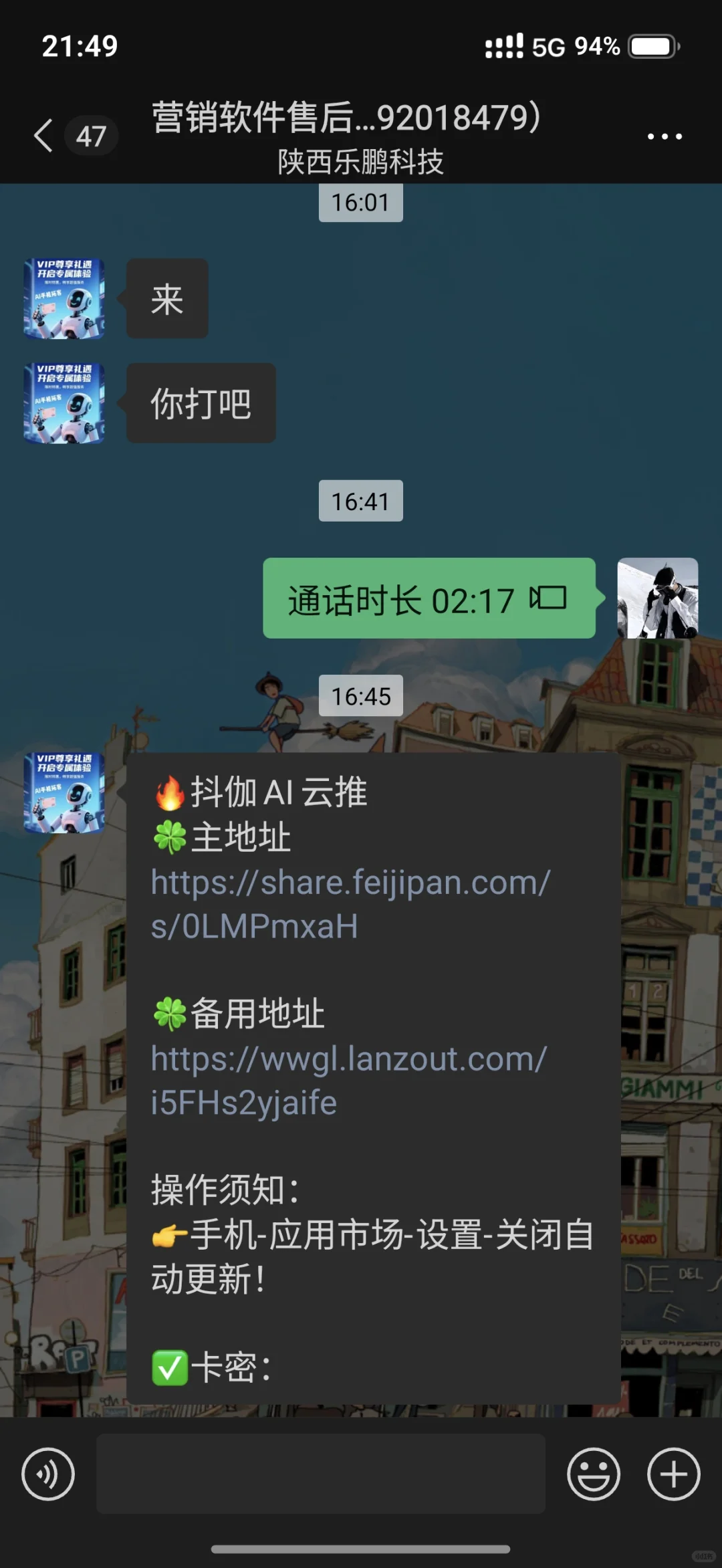 大家买获客软件注意被骗