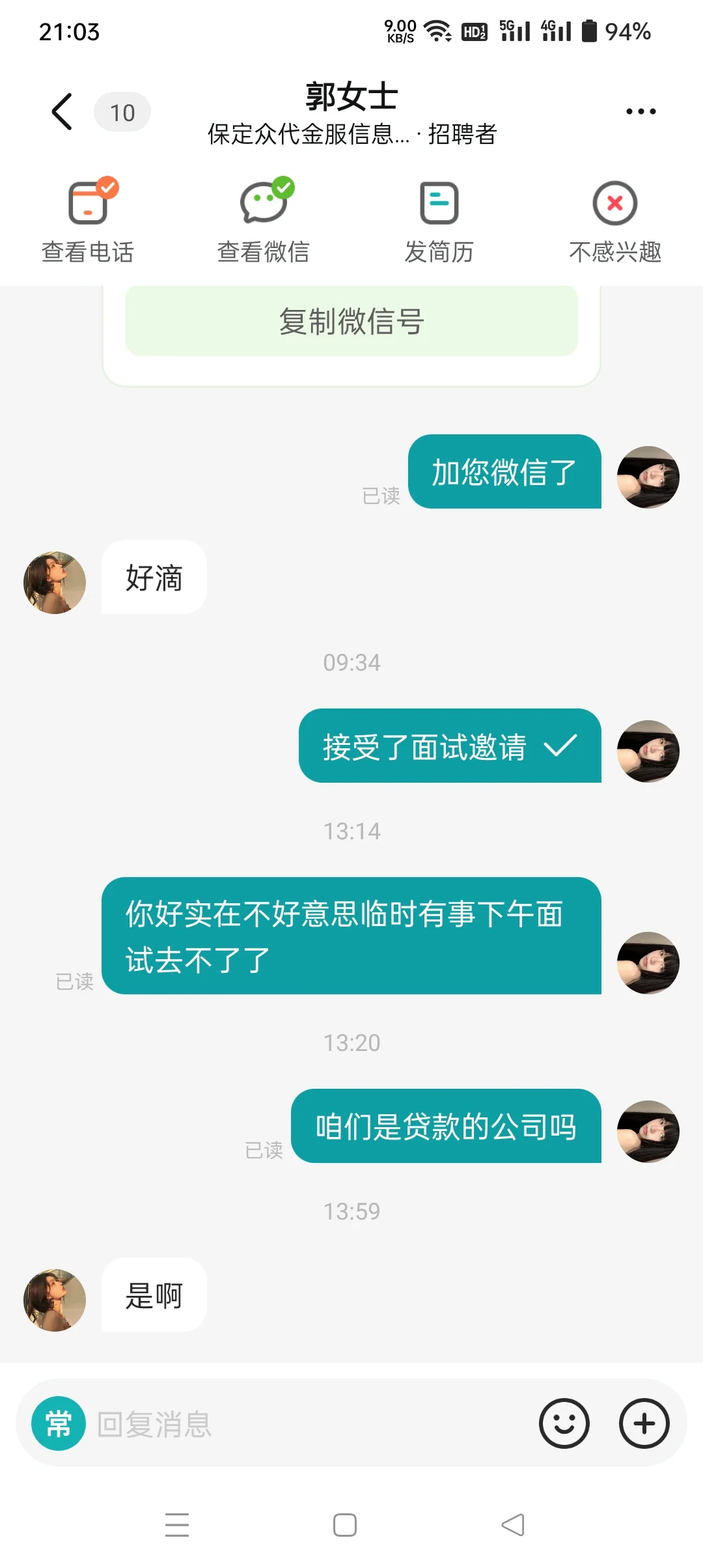找工作避雷名字有“信息服务咨询“这几个字