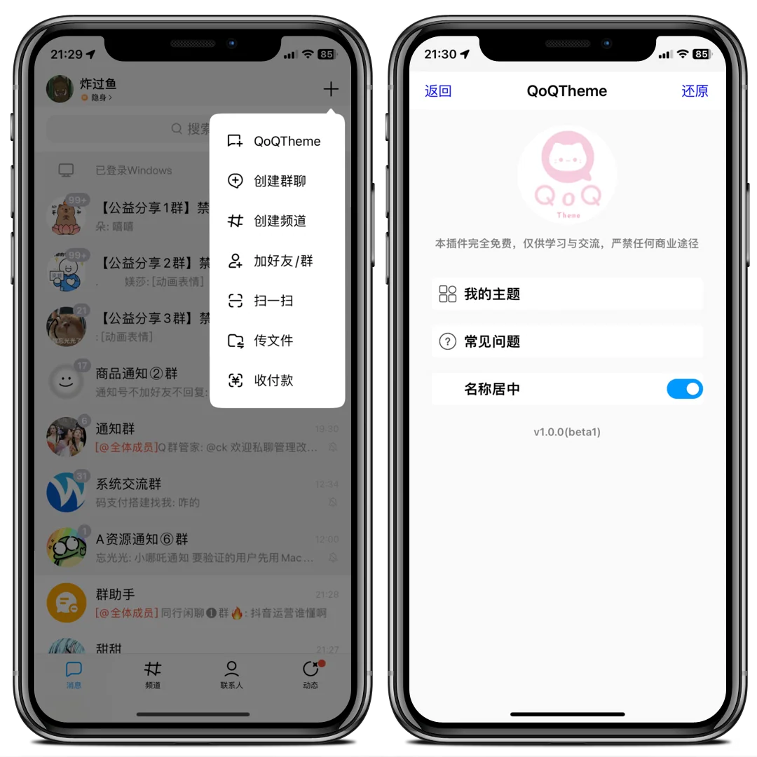 QQ主题插件（QoQtheme）图层插件（QQbaby）