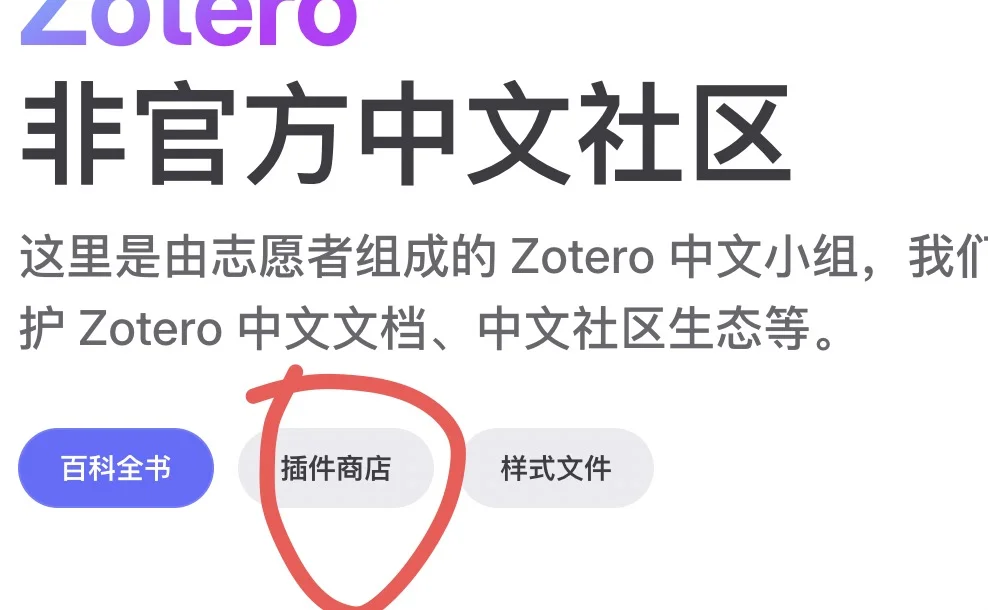 mac版本 zotero插件 if显示分享