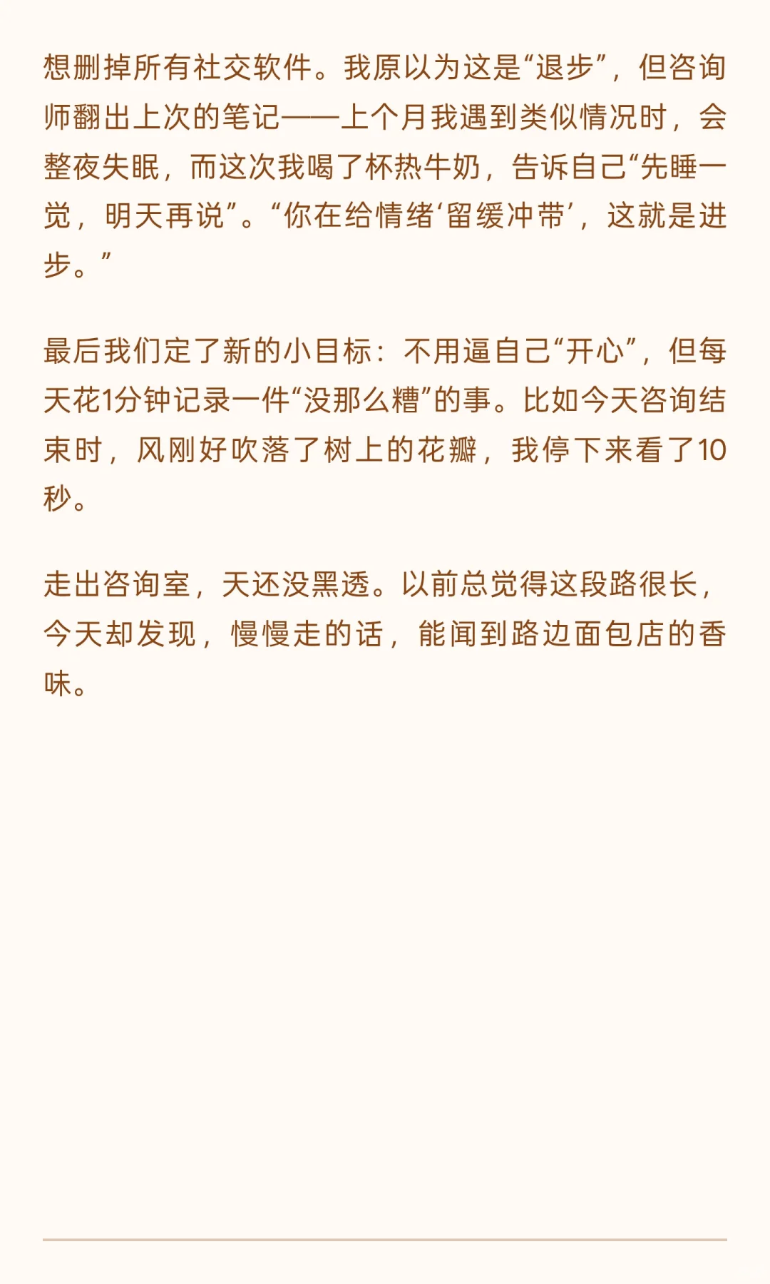 第14次心理咨询笔记