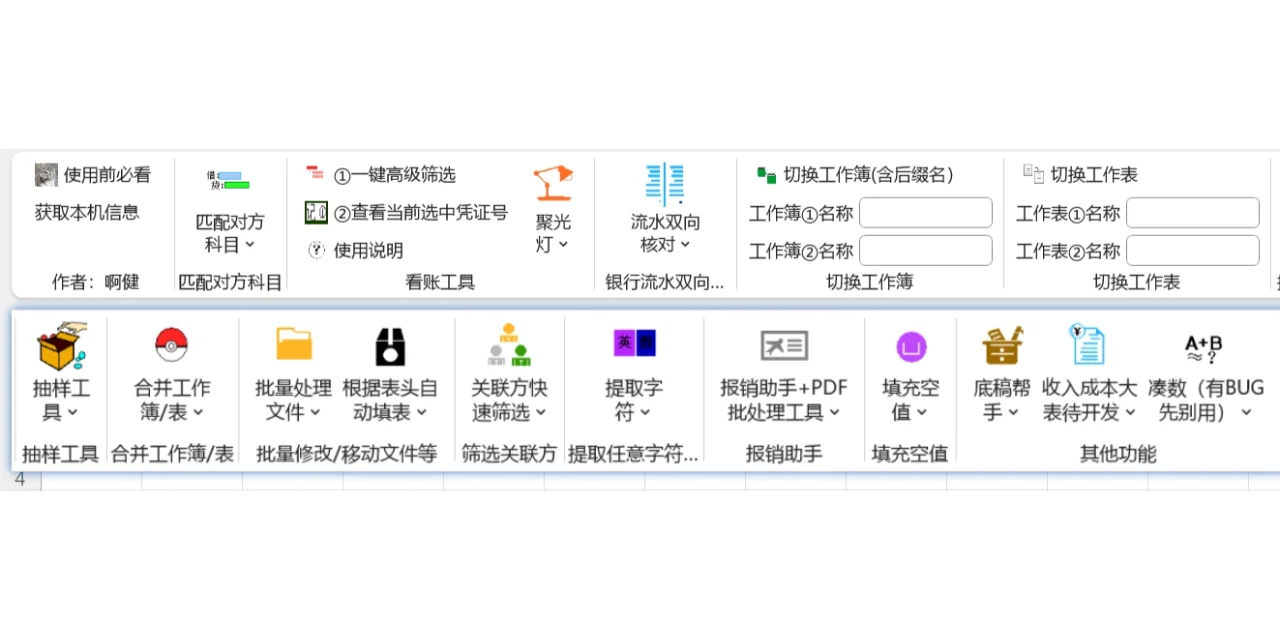 审计、会计办公软件Excel插件工具推荐
