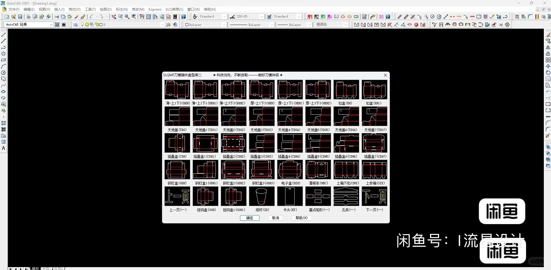 CAD刀模软件插件，SLQ绘图插件