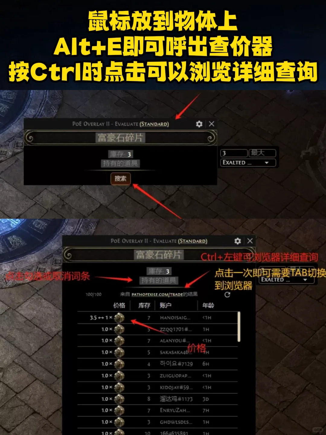 流放之路2萌新进阶必备工具/补丁/插件推荐