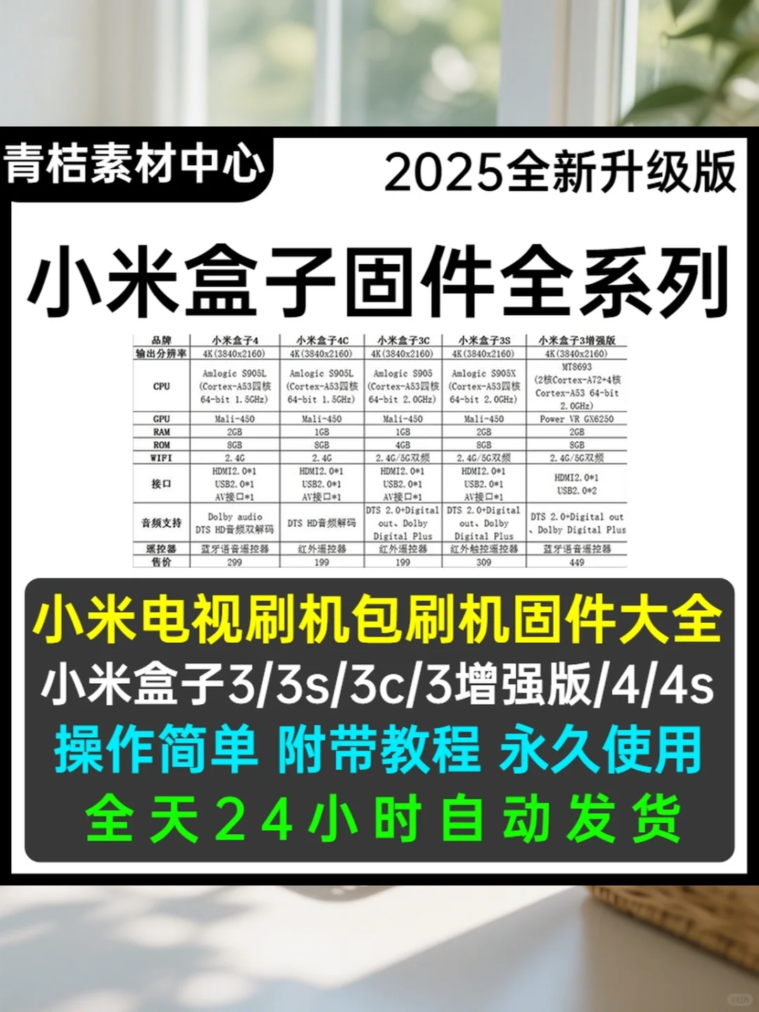 机顶盒刷机固件小米盒子全系列标准版