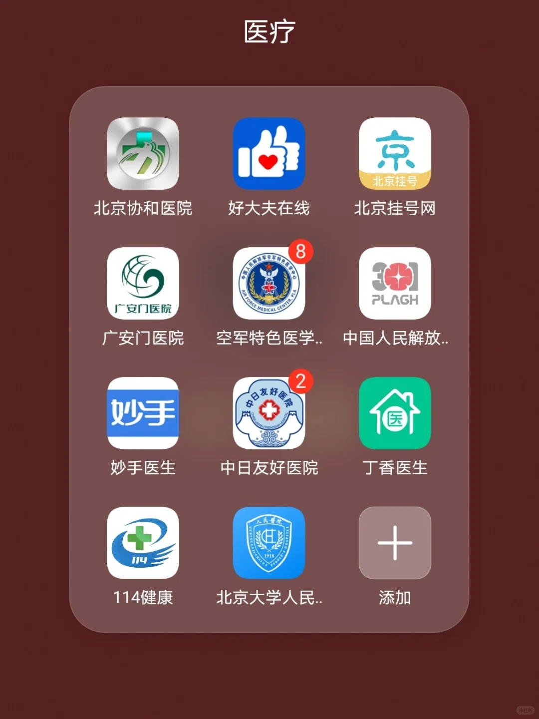 甲状腺手术这一年，这些app可以帮你