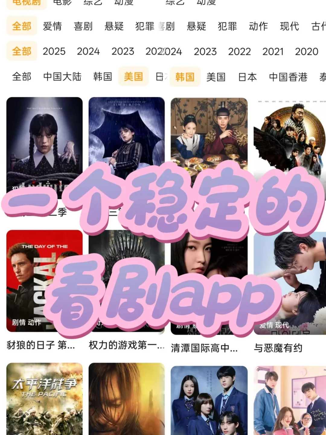 一个高质量的👀剧App,稳定！没蹦过！