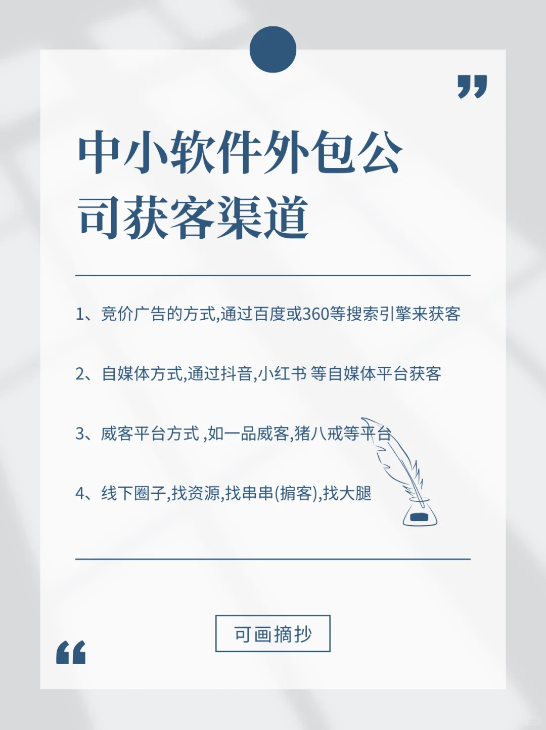 软件开发获客渠道