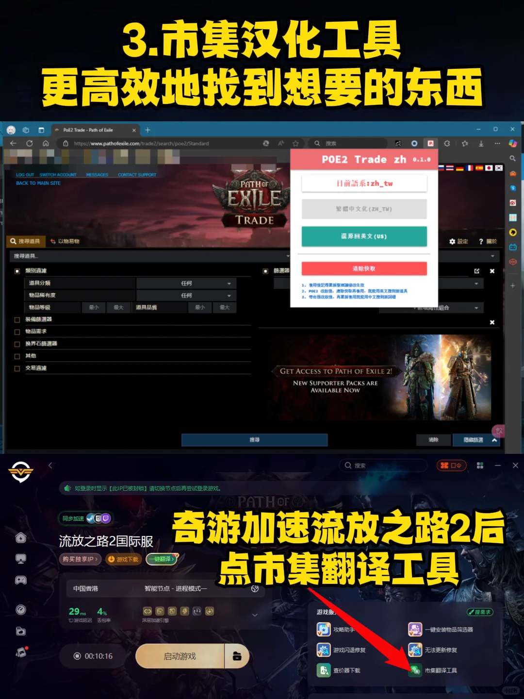 流放之路2萌新进阶必备工具/补丁/插件推荐