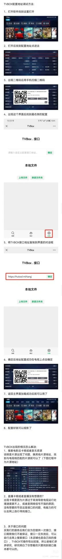 tvbox配置地址更换步骤
