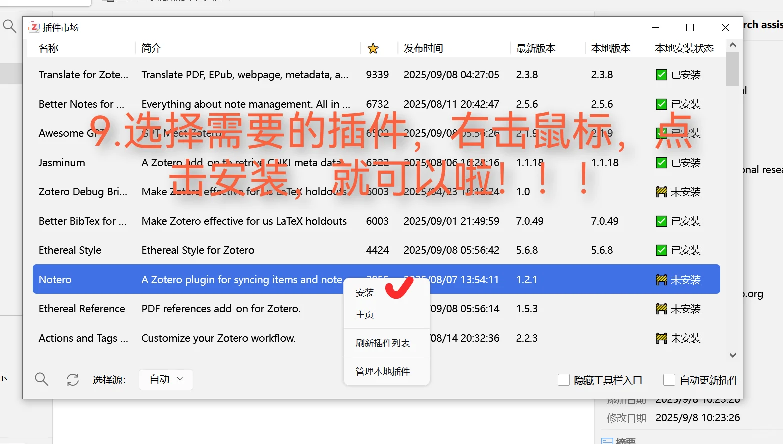 Get！如何安装Zotero！