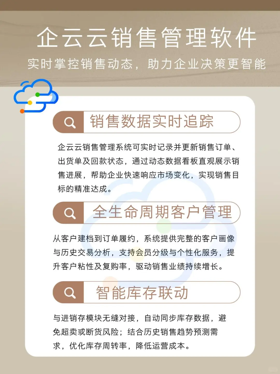 企云云销售软件定制：数据精准追踪超给力
