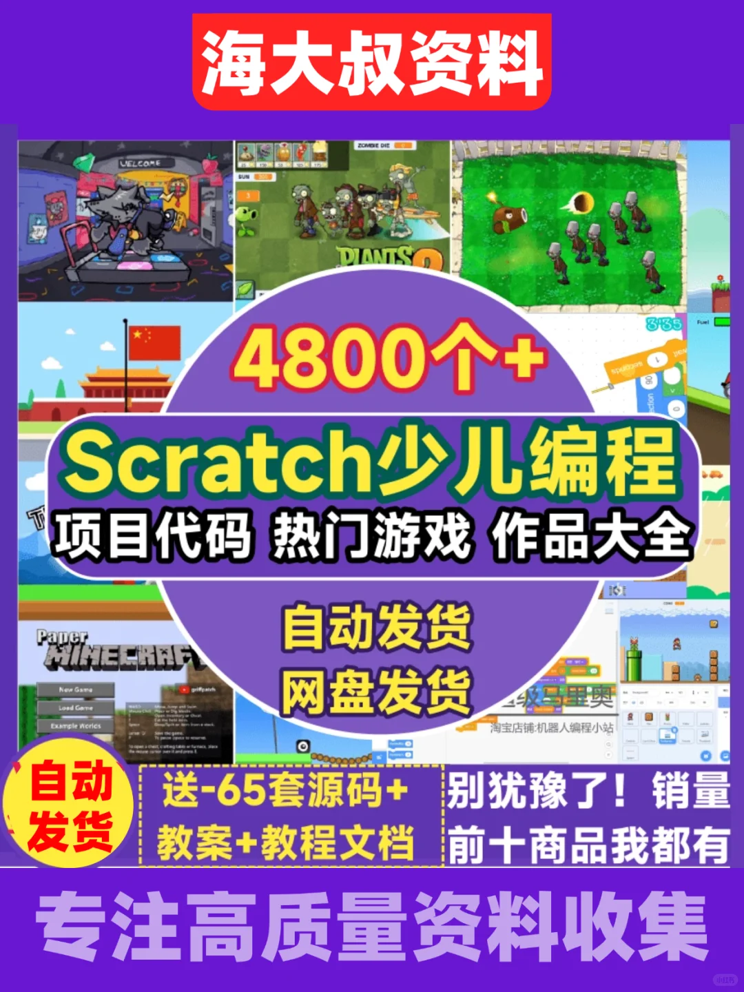 Scratch编程代码小游戏源码