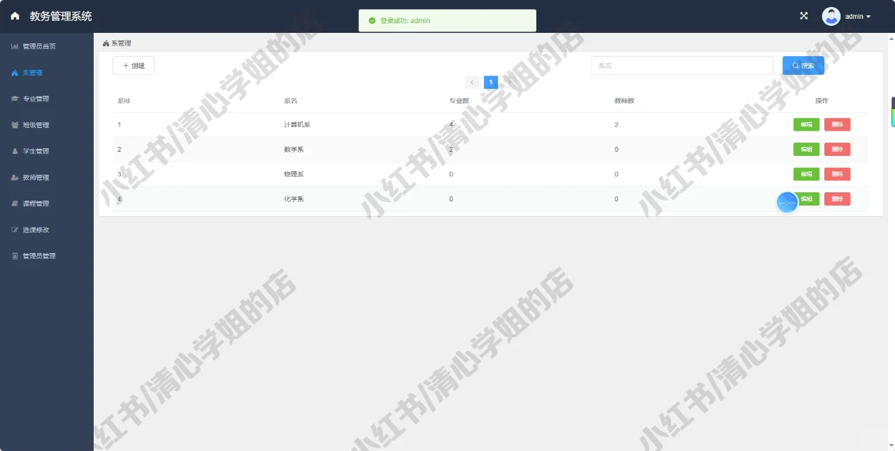 vue+springboot教务管理系统java源码mysql