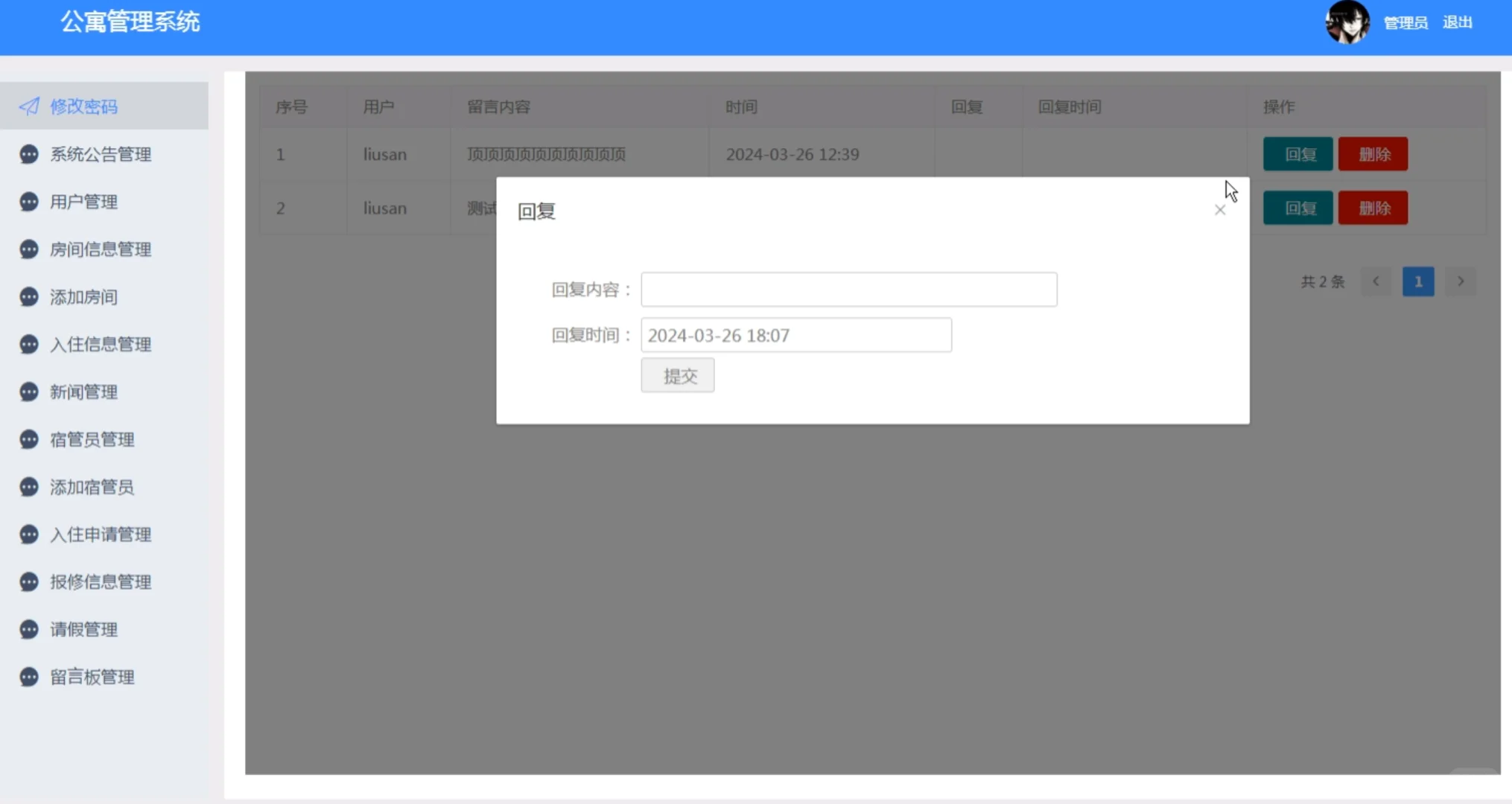 SpringBoot公寓管理系统