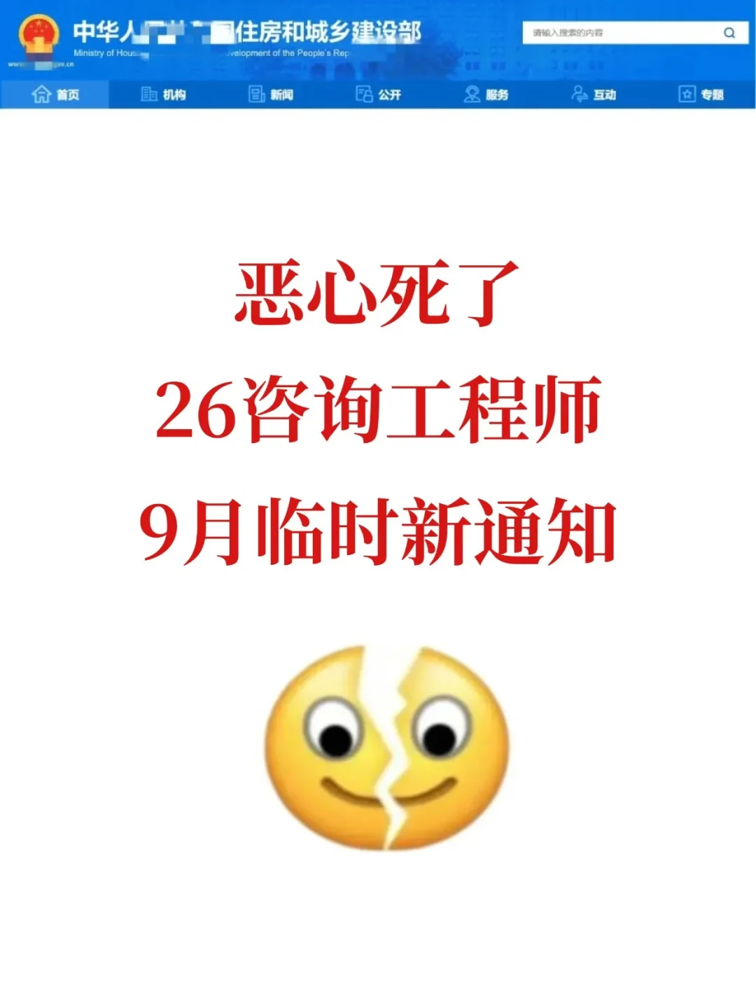 恶心死了，26咨询工程师9月临时新通知！