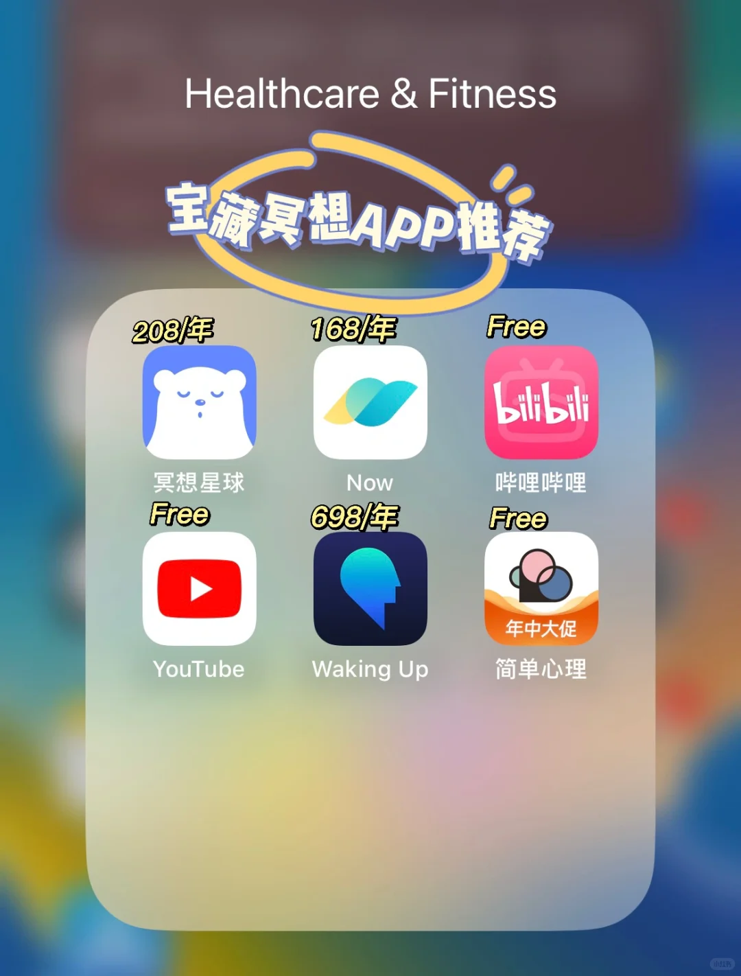 高敏人进！接触冥想两年后，我的好用App分享