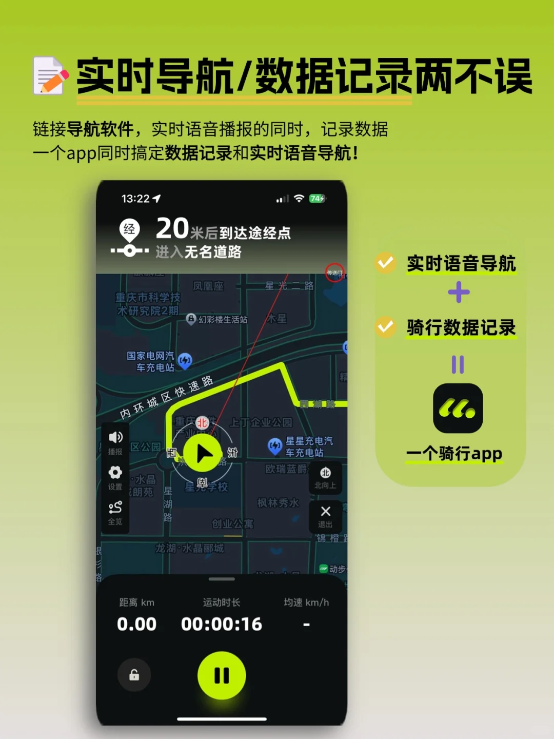 一个app搞定骑行！