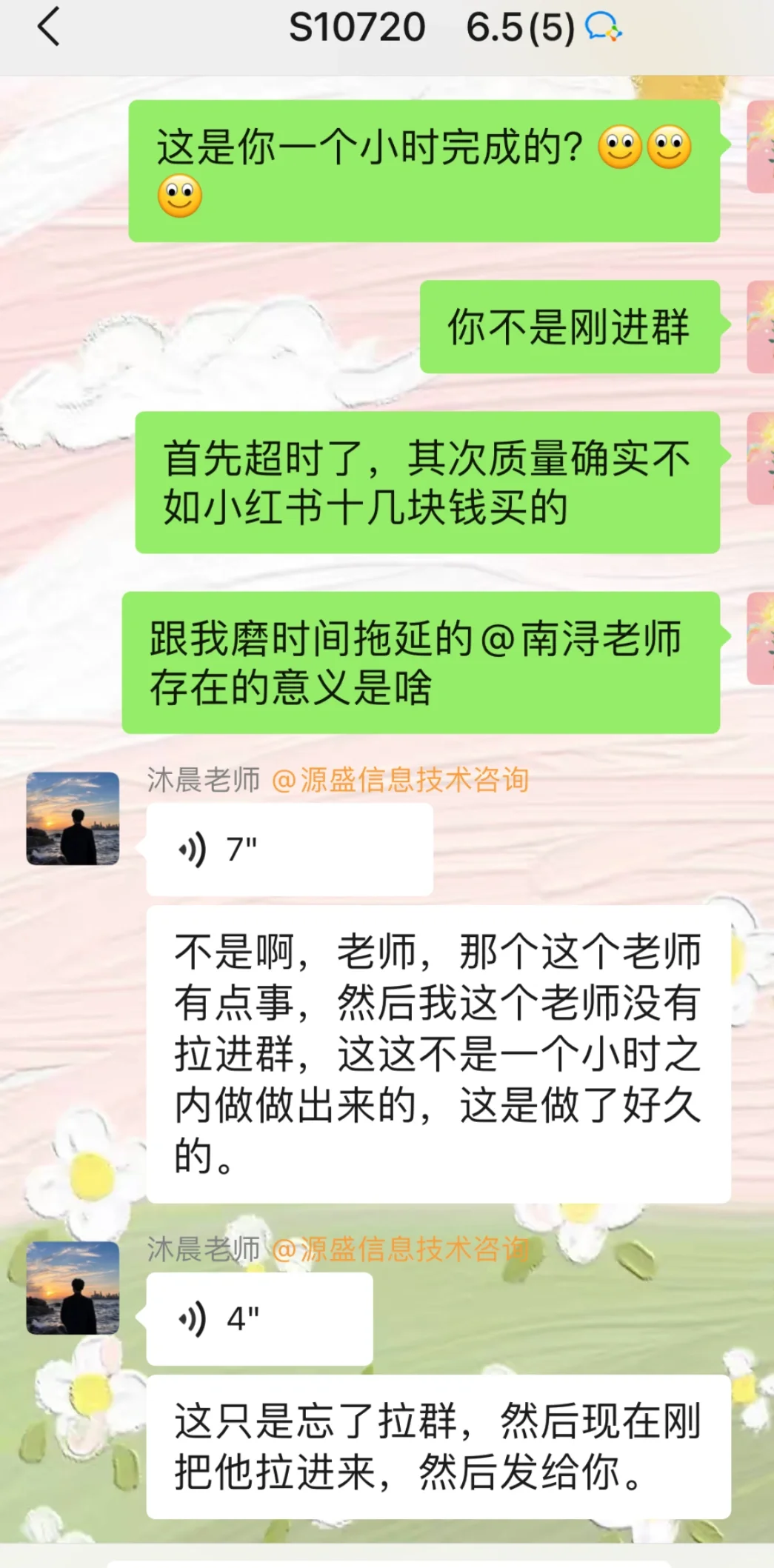 源盛信息技术咨询公司。以次充好，避雷避雷！