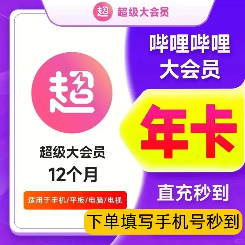🔥 117元B站年卡疯抢！手慢无！香疯了！