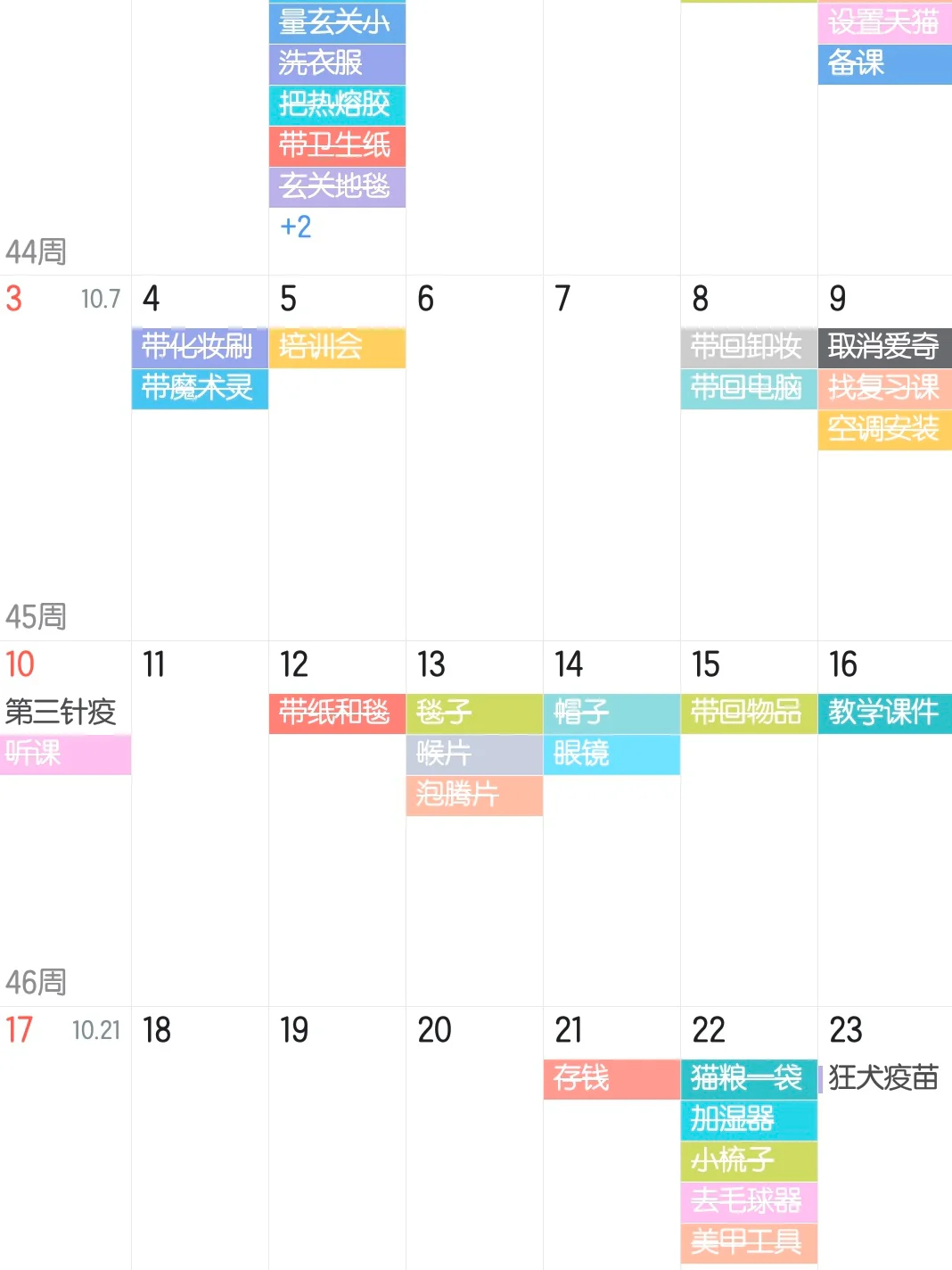 强推两个［日程管理app］—告别失忆症拖延