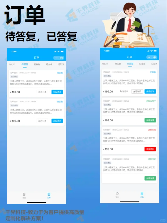 法律付费咨询平台律师问答微信小程序开发