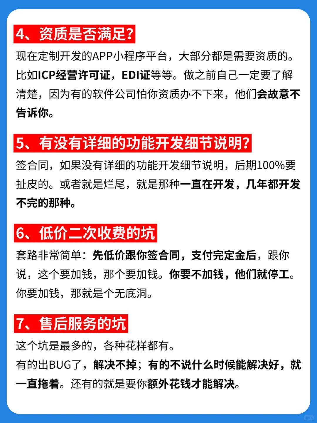 听劝！！小程序定制，这10个坑一定不要踩！