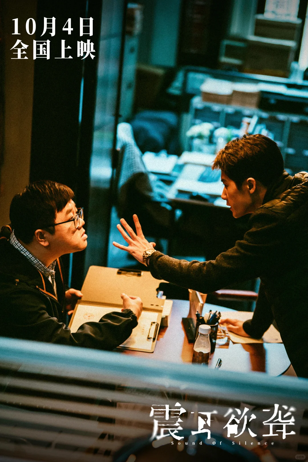 电影震耳欲聋定档1004 新鲜海报剧照🈶！