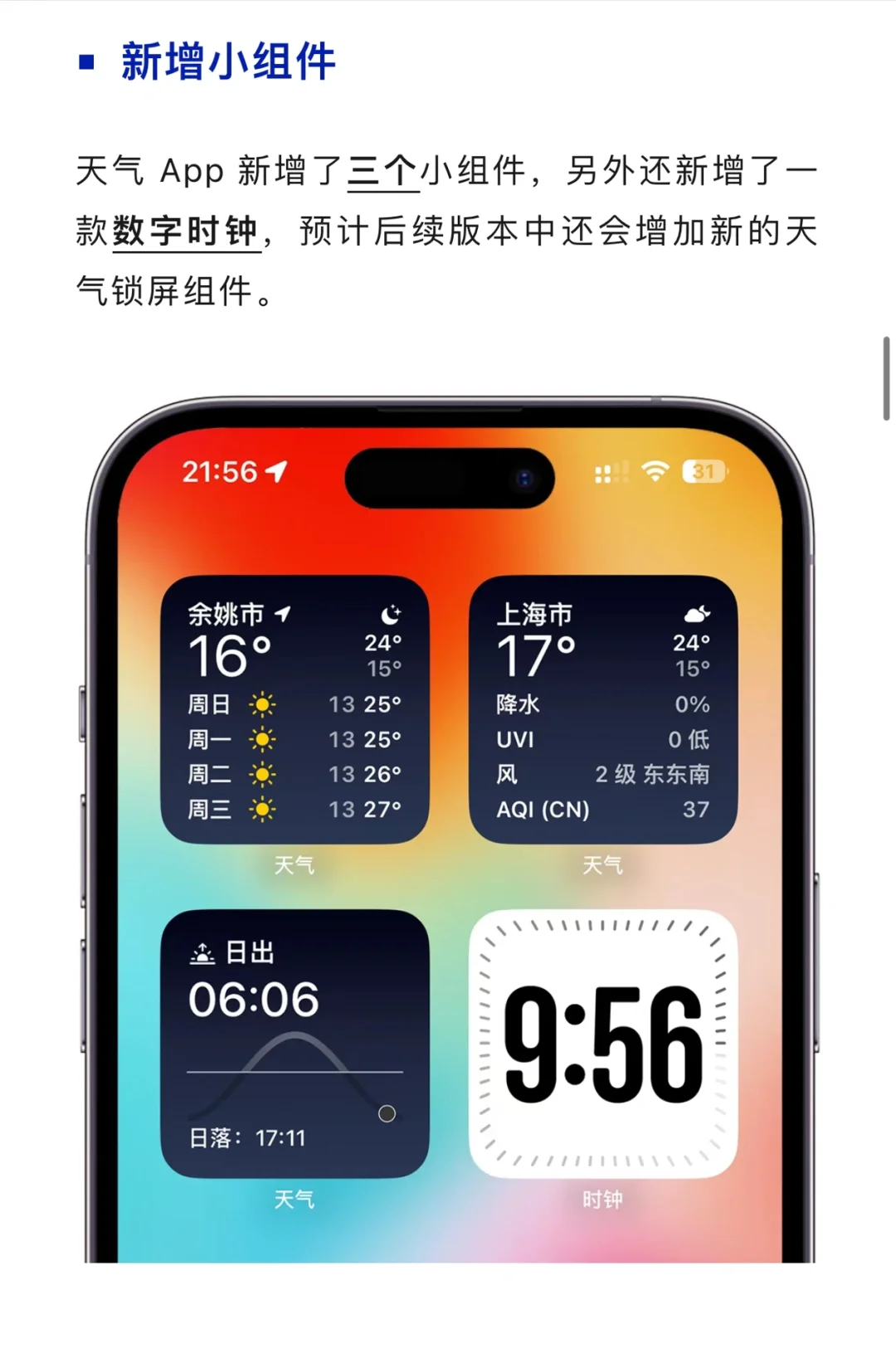iOS 17.2 内置一款全新 App，10个新功能！