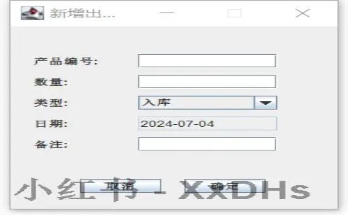 Java仓库管理系统源码-MySQL版