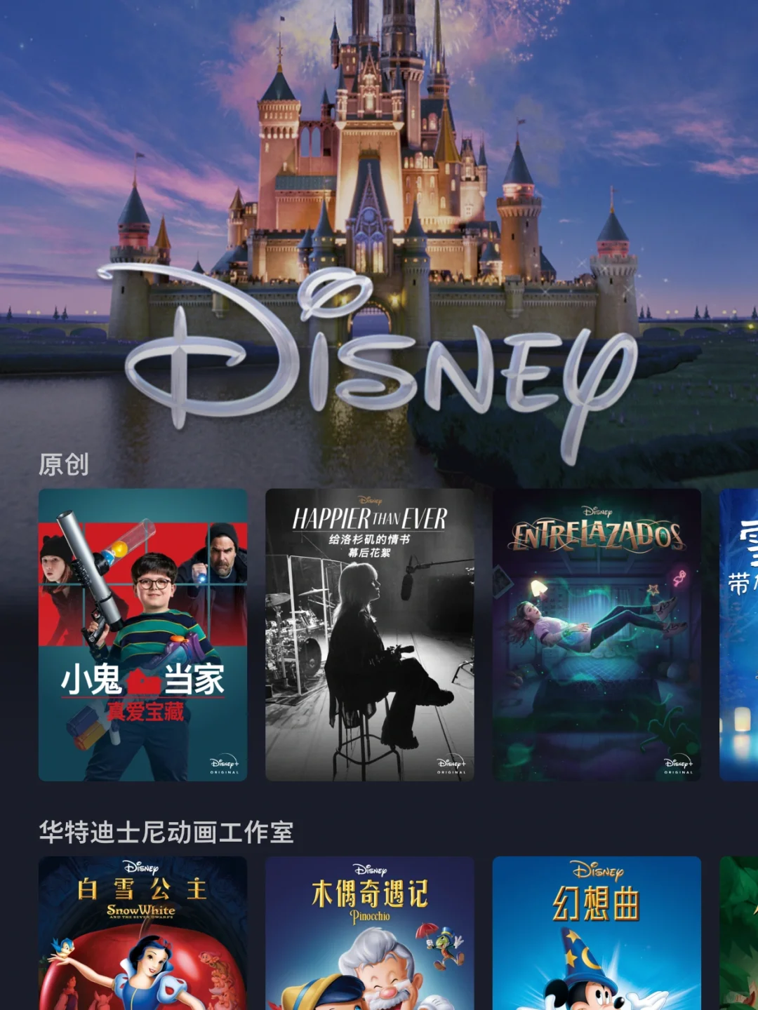 爆火的App，能看所有迪士尼高清动画