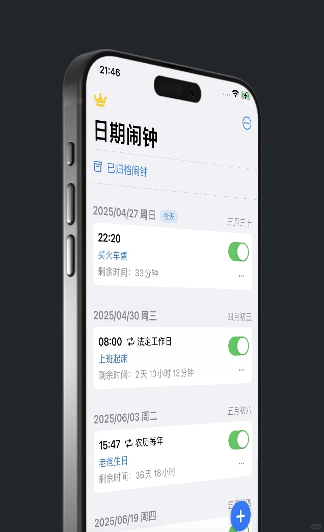 分享一个iOS26上很好用的闹钟