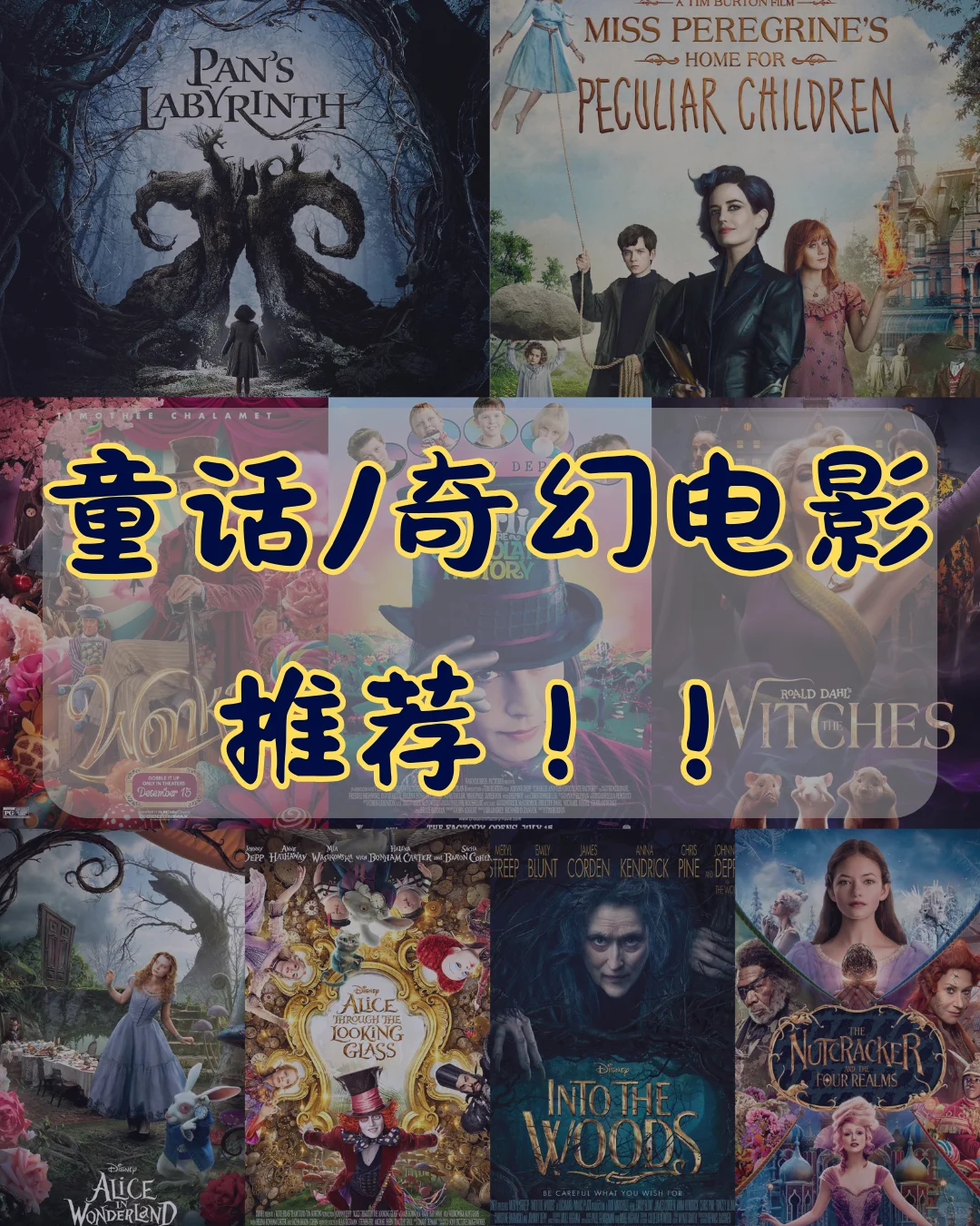 喜欢童话/奇幻题材电影的人有福啦！！