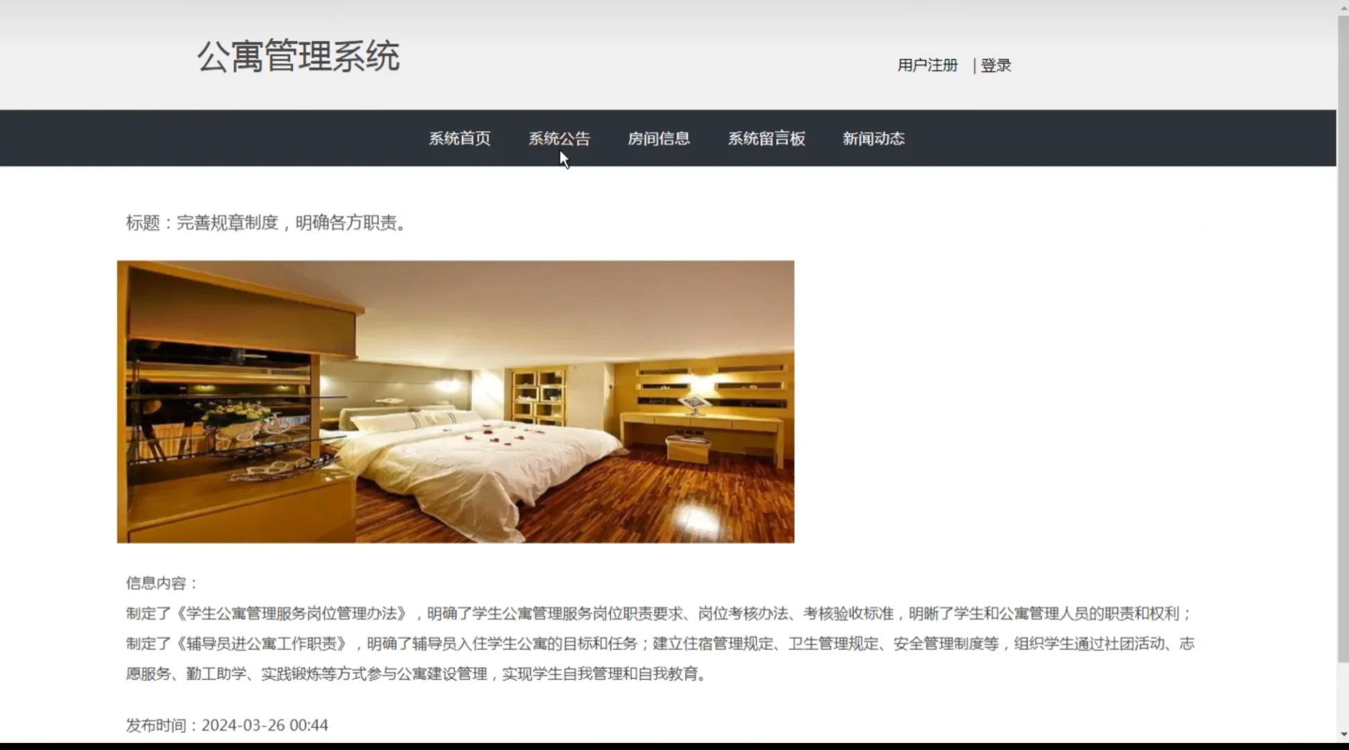 SpringBoot公寓管理系统