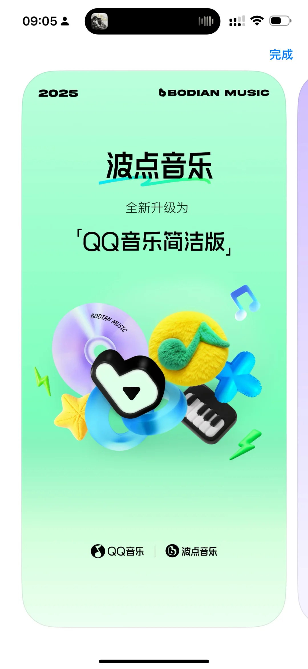 QQ音乐简洁版 会员100天免费领