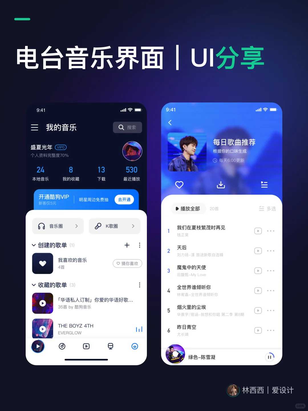 🔥UI设计-电台音乐APP界面｜灵感分享