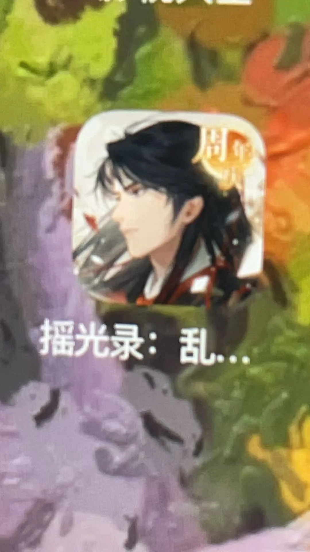 摇光录离线版 ios跨设备数据转移