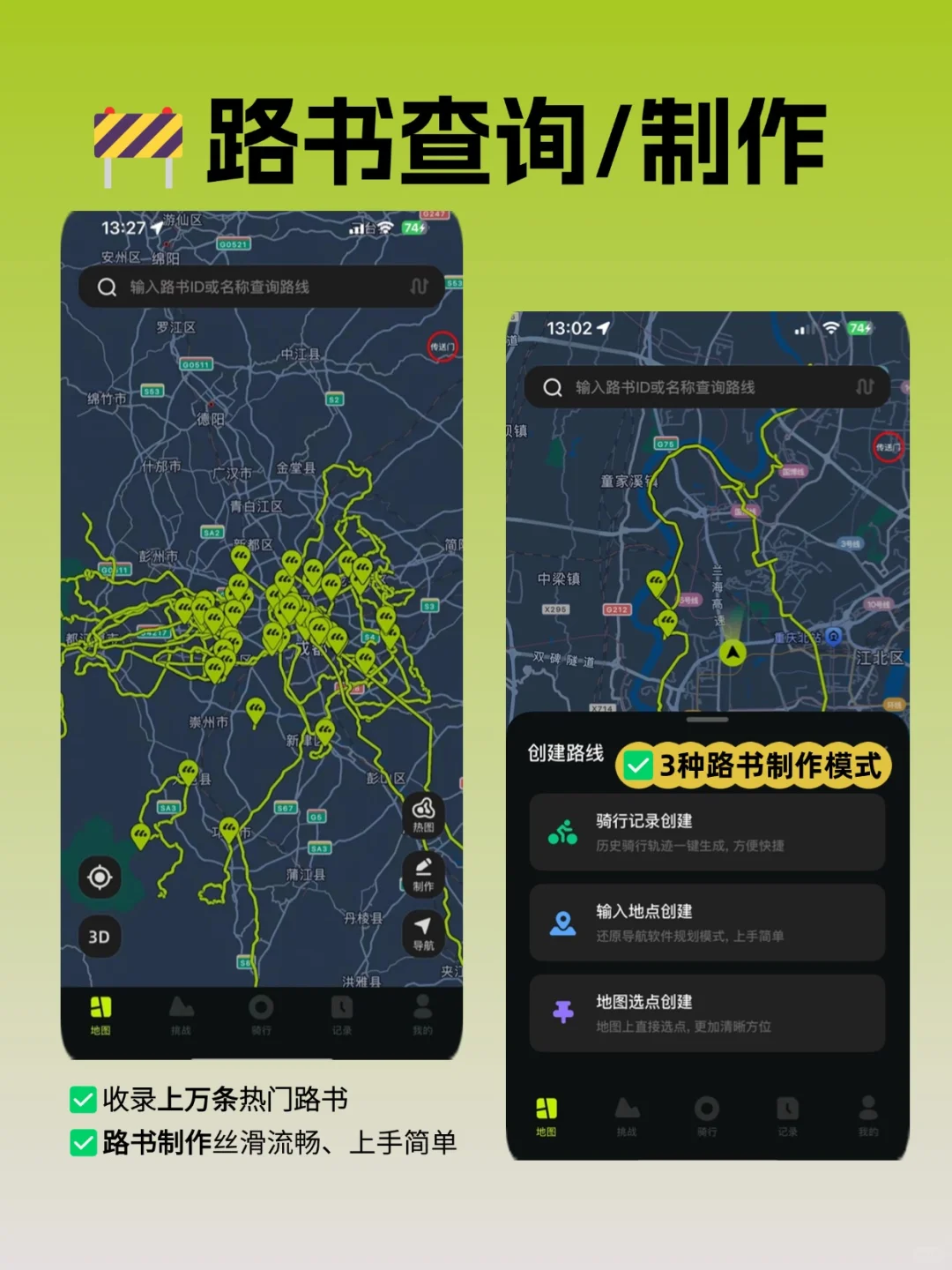 一个app搞定骑行！