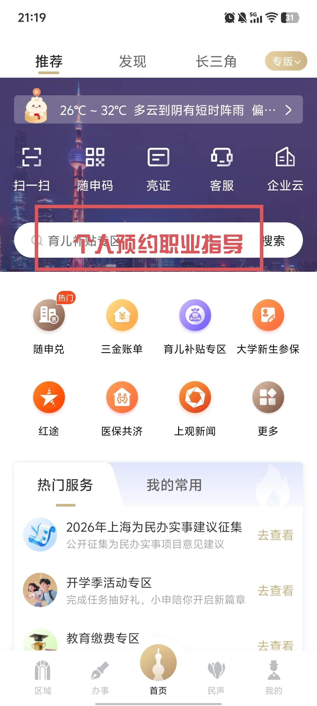 在上海！免费1V1职业咨询机会来啦