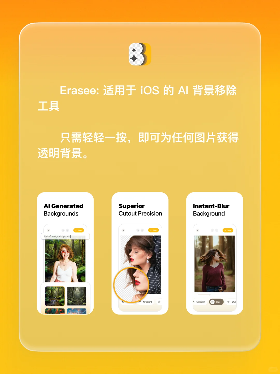 iOS 限免 - AI 背景去除器