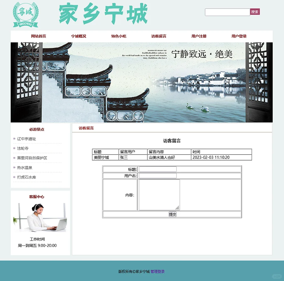 我的家乡主题php动态网页设计制作作品源码