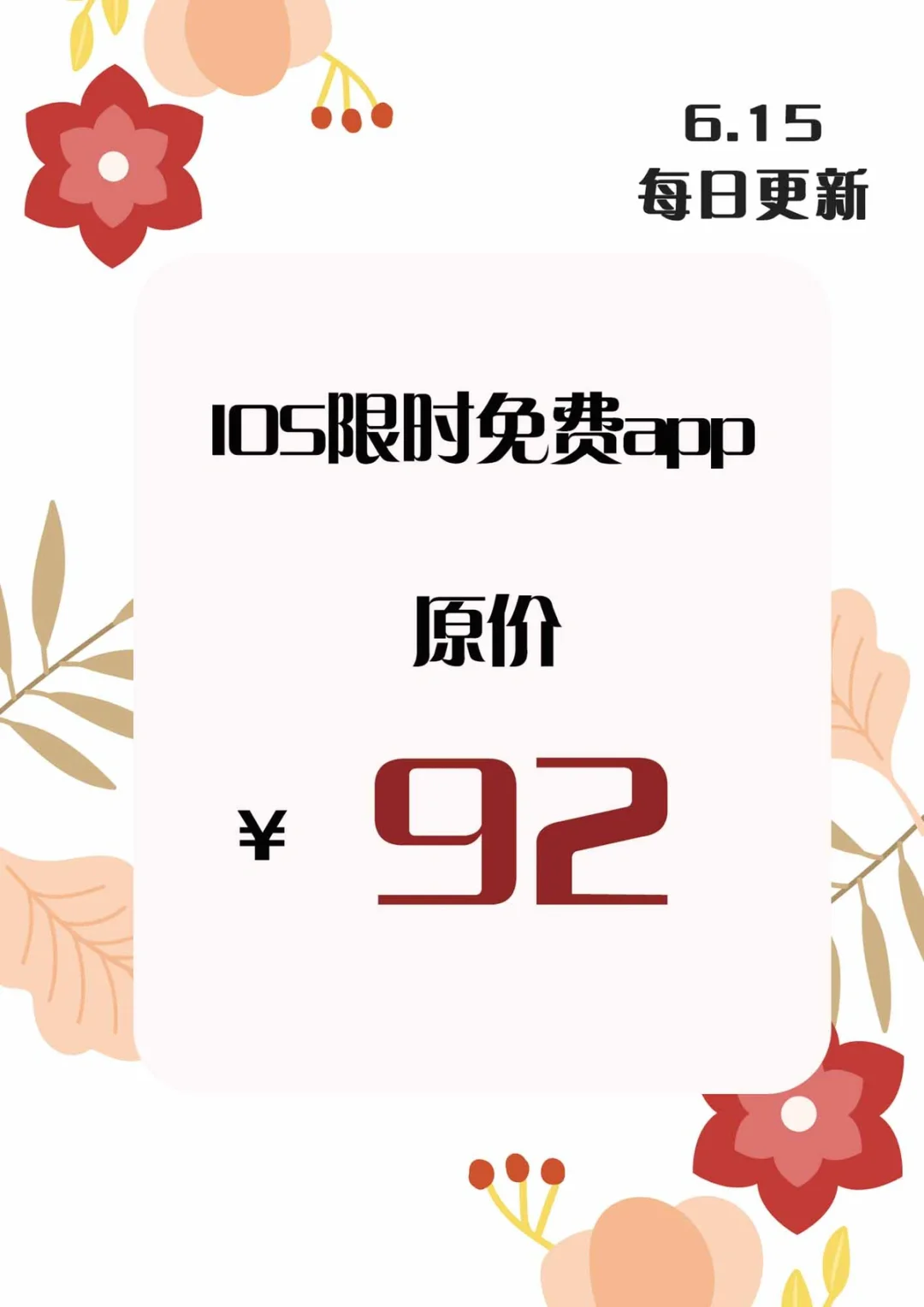 6.15｜ios限免应用来了‼️时间有限冲鸭