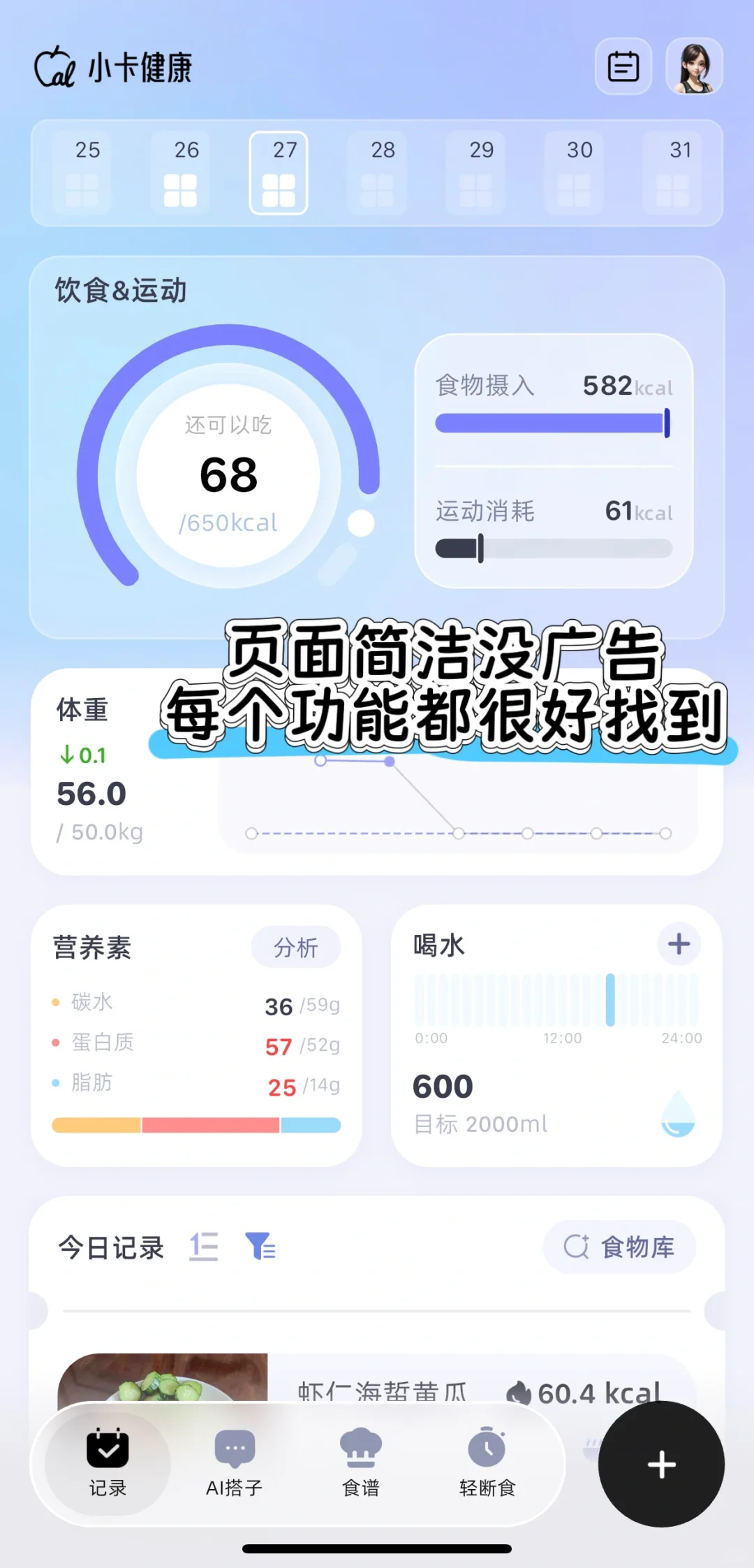 本J人真的吹爆这个饮食记录app