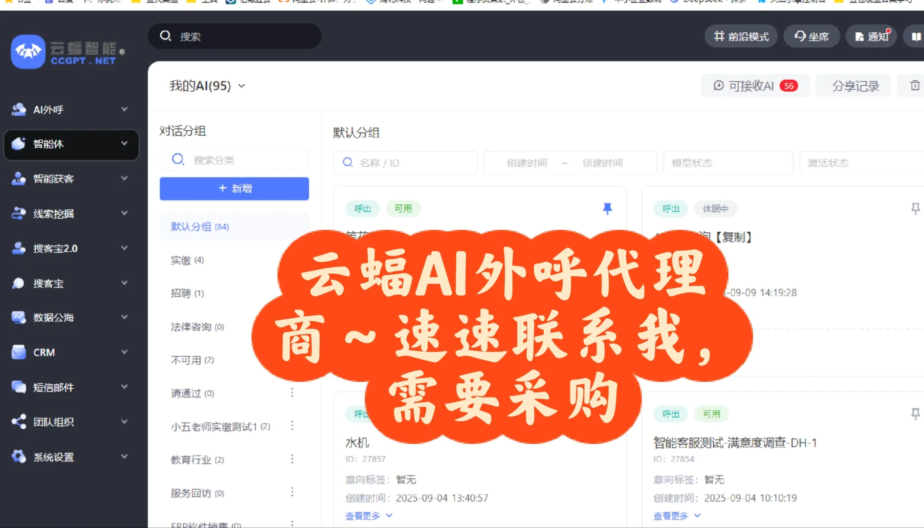 寻求云蝠智能外呼系统的代理商