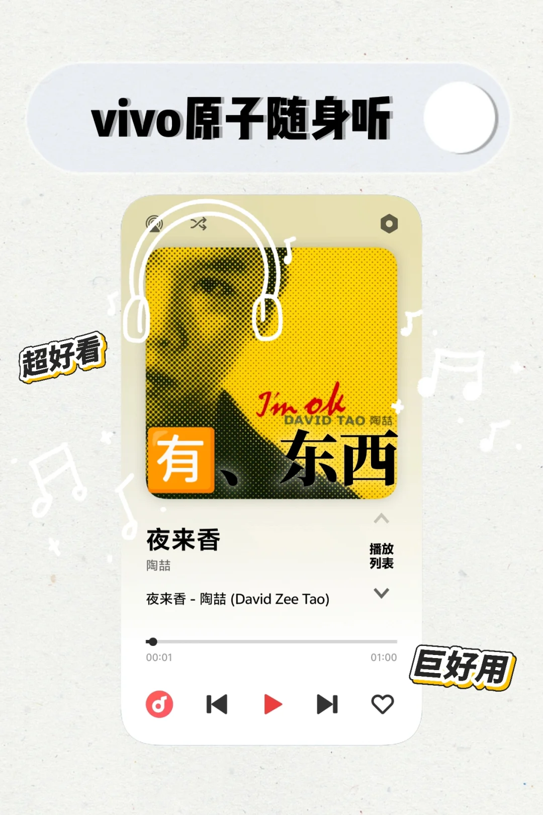 真的6️⃣❗vivo原子随身听越用越好用❗❗