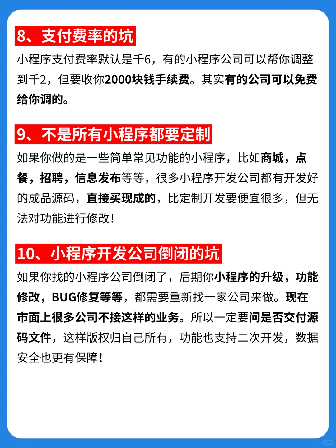 听劝！！小程序定制，这10个坑一定不要踩！